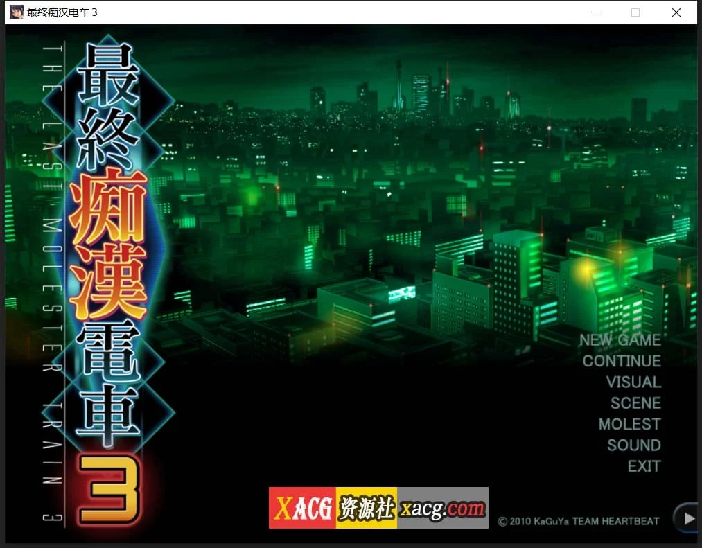最终互动电车3 中文精翻完整版 全CG存档+攻略 [互动SLG/汉化/新作] 全CV语音 3.2G