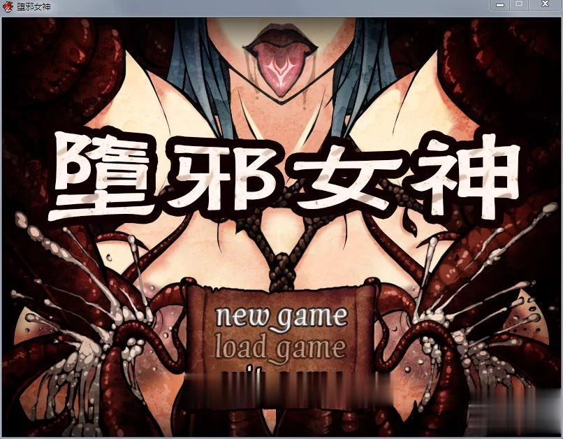 中文版堕落女神V1.092步兵修复版+攻略存档 [1.5G/更新] / 国人RPG