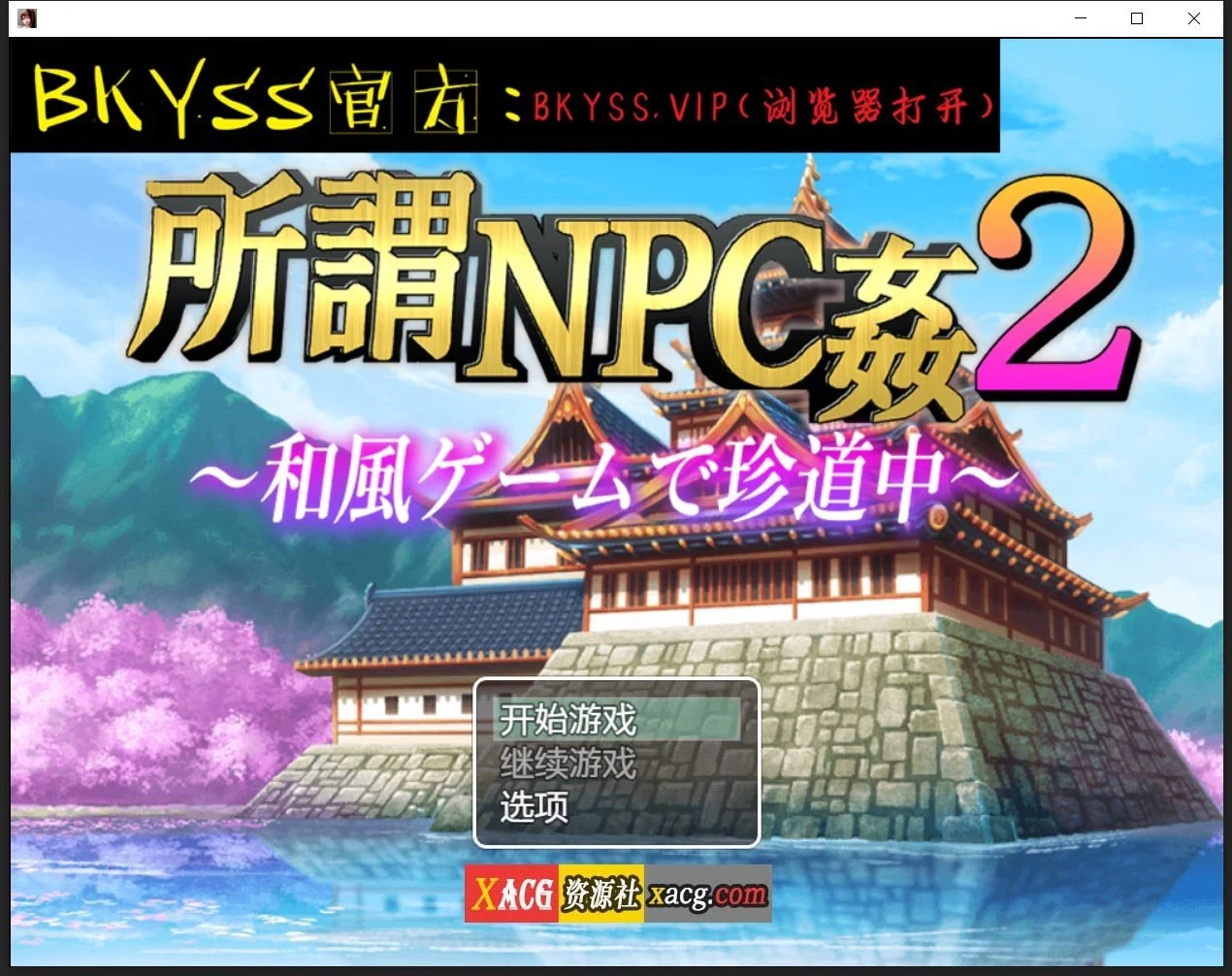 日系RPG/2D/汉化【所谓的NPC冲突2】日本游戏中罕见的旅程 汉化版 [PC+安卓] {2.5G}