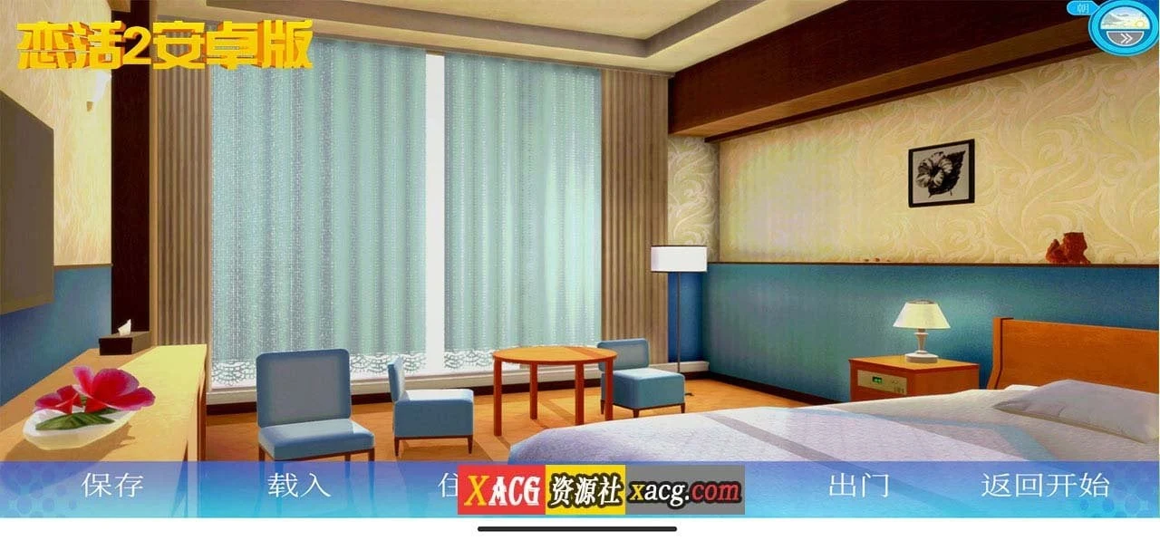 【中文手游/I社神作】恋活2 恋爱活动2 安卓版 【安卓】 手游专区 预览第6张-XACG动漫资源社——中文ACG动漫游戏社区 【中文手游/I社神作】恋活2 恋爱活动2 安卓版 【安卓】 手游专区 预览第6张
