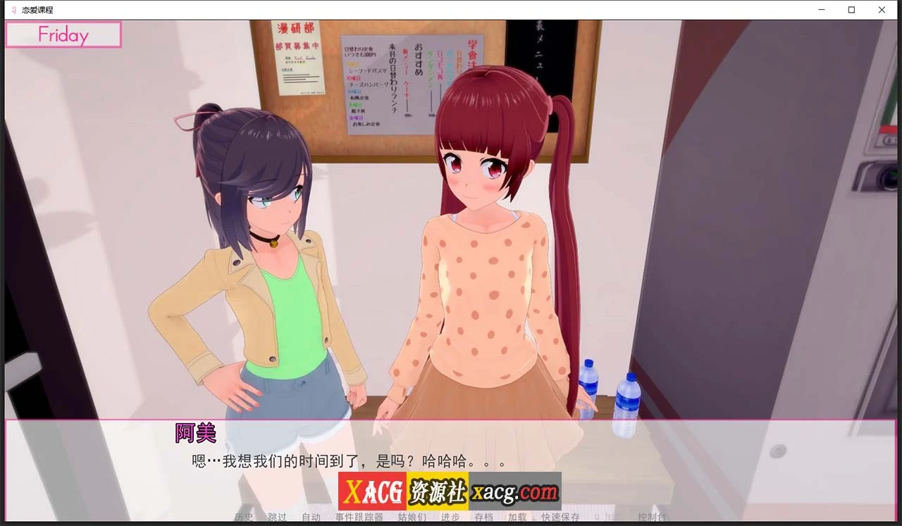 【日系SLG/汉化/动态】恋爱课程 V0.21.0 精翻汉化版【PC+安卓】 畅玩游戏 预览第6张