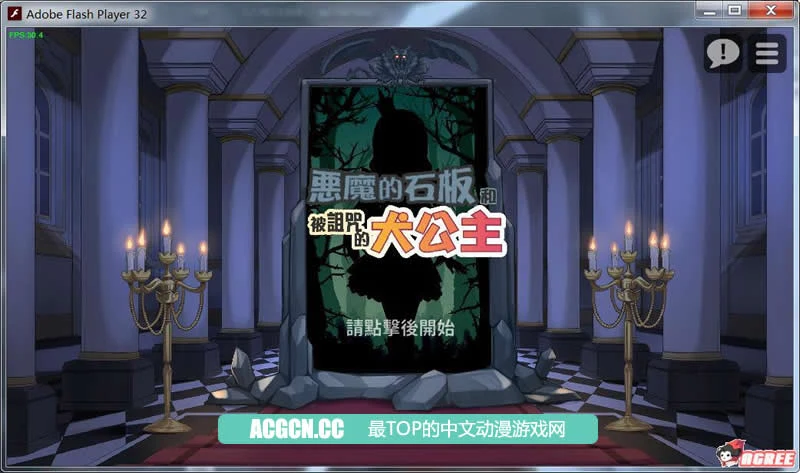 恶魔的石板与被诅咒的小公主！V1.01 官方中文版 [SLG/步兵] [更新]