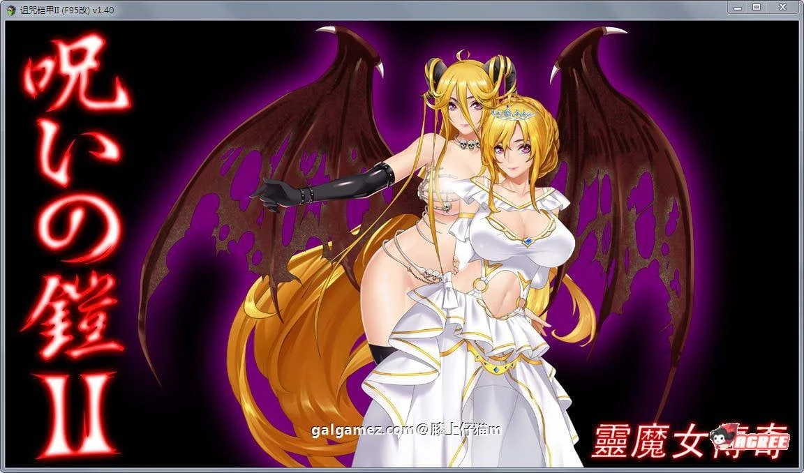 【RPG/中文/动态】诅咒铠甲2：灵魔女传奇 V2.20 中文步兵作弊版+存档【PC+安卓/2.5G】 畅玩游戏 预览第3张