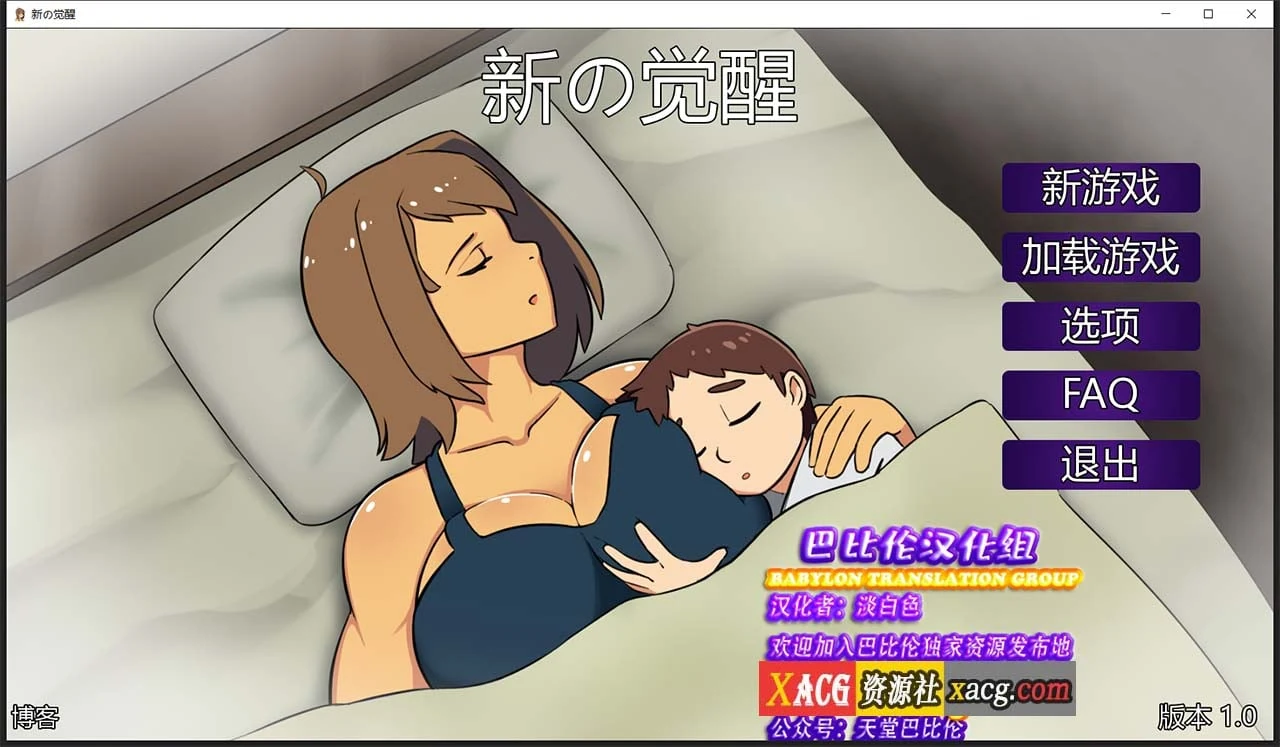 新的觉醒！V1.0汉化完结版 [欧美SLG/手绘]（PC+安卓/1.5G）