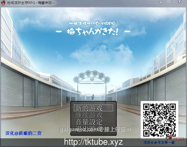 地域活跃生存RPG：梅酱来啦！完整汉化版+全CG [RPG/汉化/动态] 新汉化/奇葩/650M