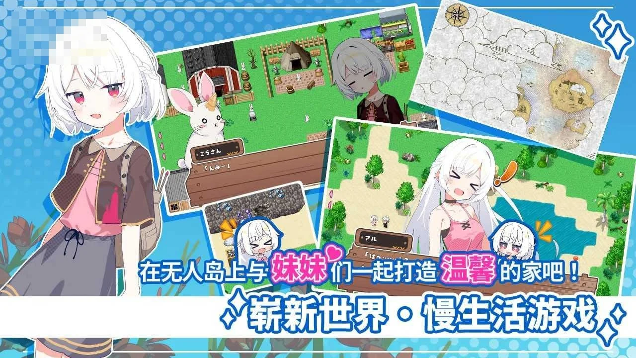 妹系罗盘～在无人岛的悠闲慢活～ 〔官中〕【RPG】〔905m〕【pc】〔百度云/FM〕
