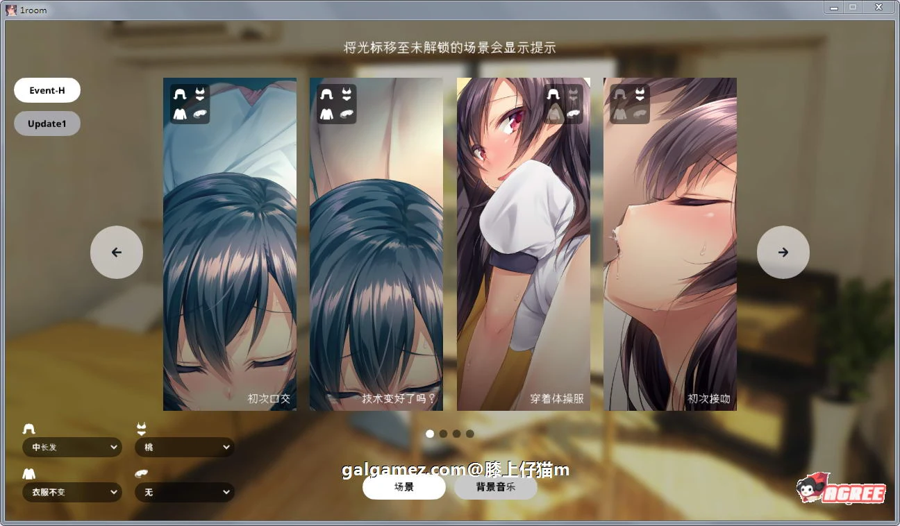 家出少女1room Ver1.23 官方中文完结版+全CG档 [PC+安卓/700M] / 养成SLG / 动态 / 官方中文
