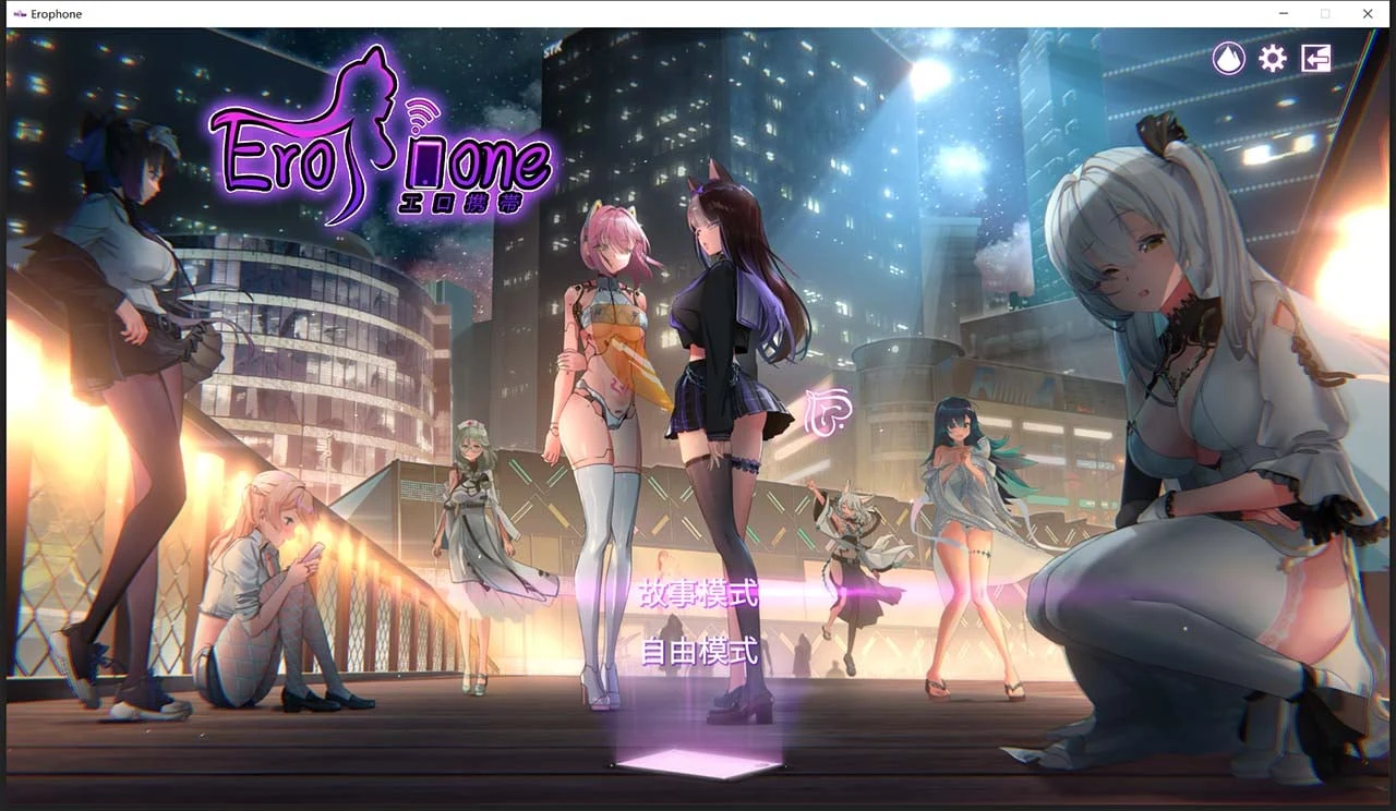 幻想携带-Erophone 中文版 互动解谜SLG / STEAM官方步兵版 全动态 [新作 900M]