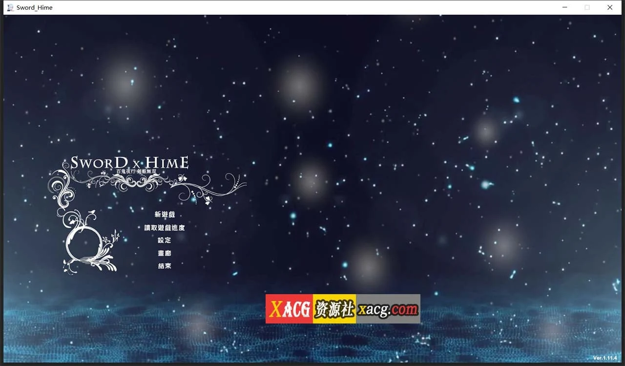 SwordxHime剑姬无双 官方中文步兵版 Ver1.11.4 [12.4G+存档]