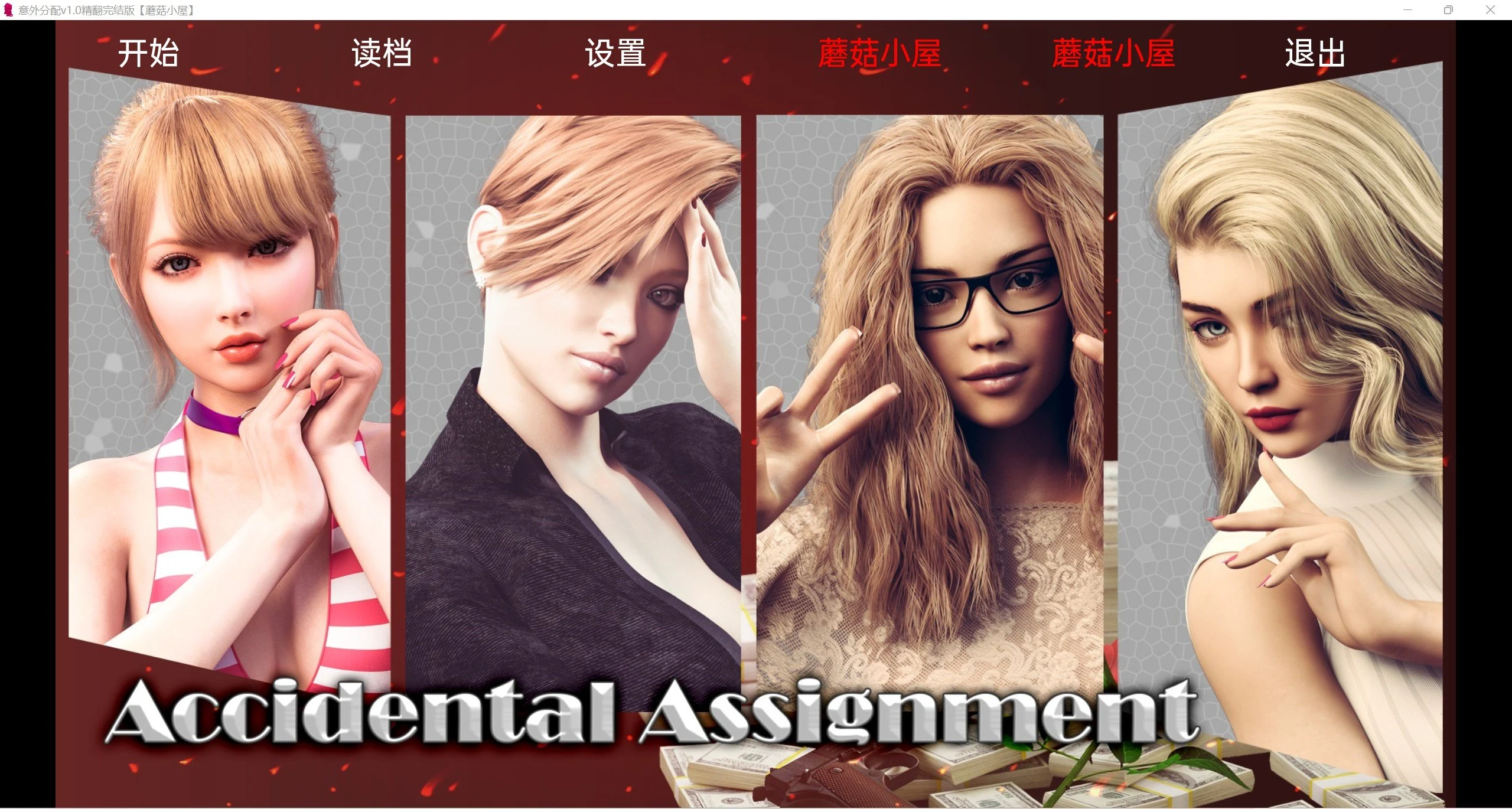意外分配 Accidental Assignment v1.0精翻版 [欧美/SLG/汉化/动态] (pc+安卓/1.21g)