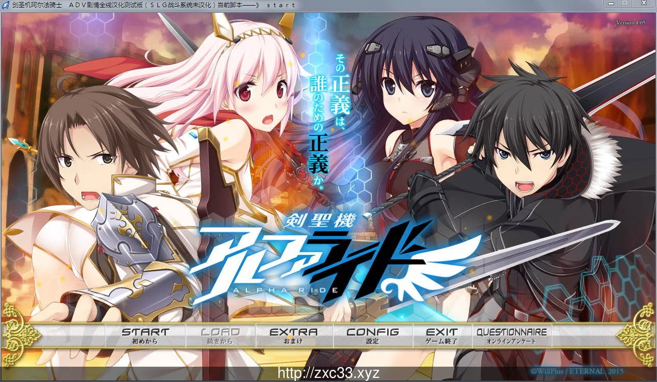 剑圣机：阿尔法骑士RIDE [全CG存档|全线汉化版]