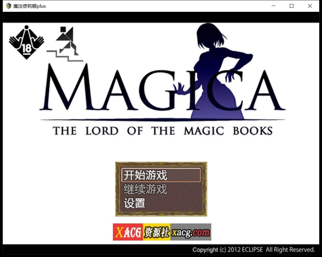 魔法师莉娜plus 完结汉化版（日式RPG/特殊事件加强） [2G]