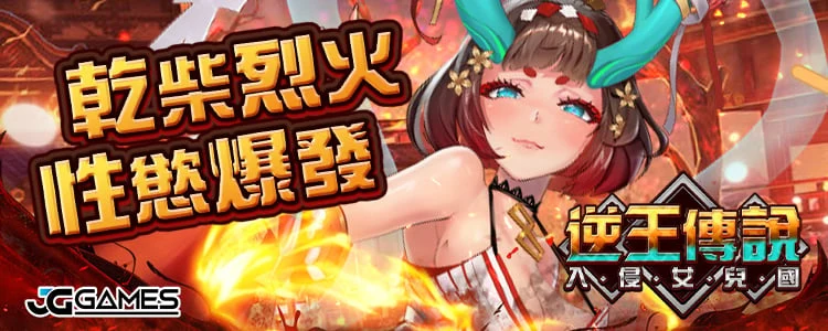 【中文手游/步兵】逆王传说—三上悠亞代言黃遊【安卓】 手游专区 预览第11张