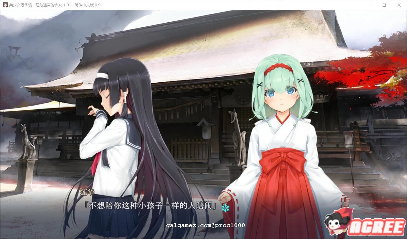 【大作ADV/官方中文】美少女万华镜5 理与迷宫的少女 官方中文版/付全系列【全CV/5G+30G】 畅玩游戏 预览第8张-XACG动漫资源社——中文ACG动漫游戏社区 【大作ADV/官方中文】美少女万华镜5 理与迷宫的少女 官方中文版/付全系列【全CV/5G+30G】 畅玩游戏 预览第8张
