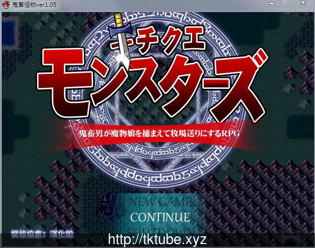 凶残怪物：猛兽男×魔物女的捕获牧场化 V1.05 官中完整版（含存档）/1.2G