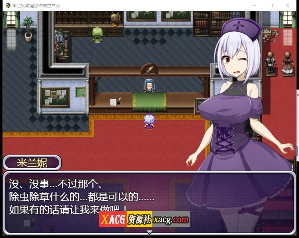 【RPG/汉化】米兰妮与不正经的神殿~V1.0.1 精修汉化版【PC+安卓/1.3G】 畅玩游戏 预览第2张
