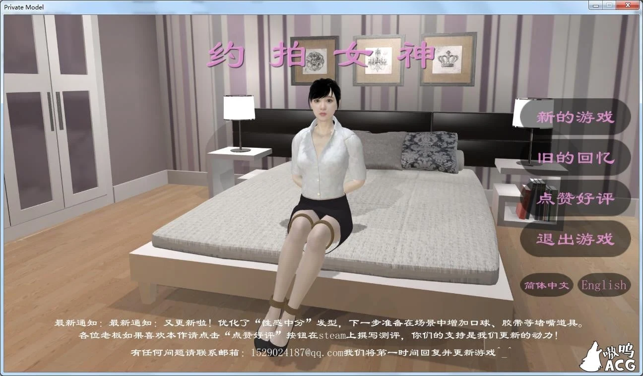 约拍女神 官方中文 [Private Model]