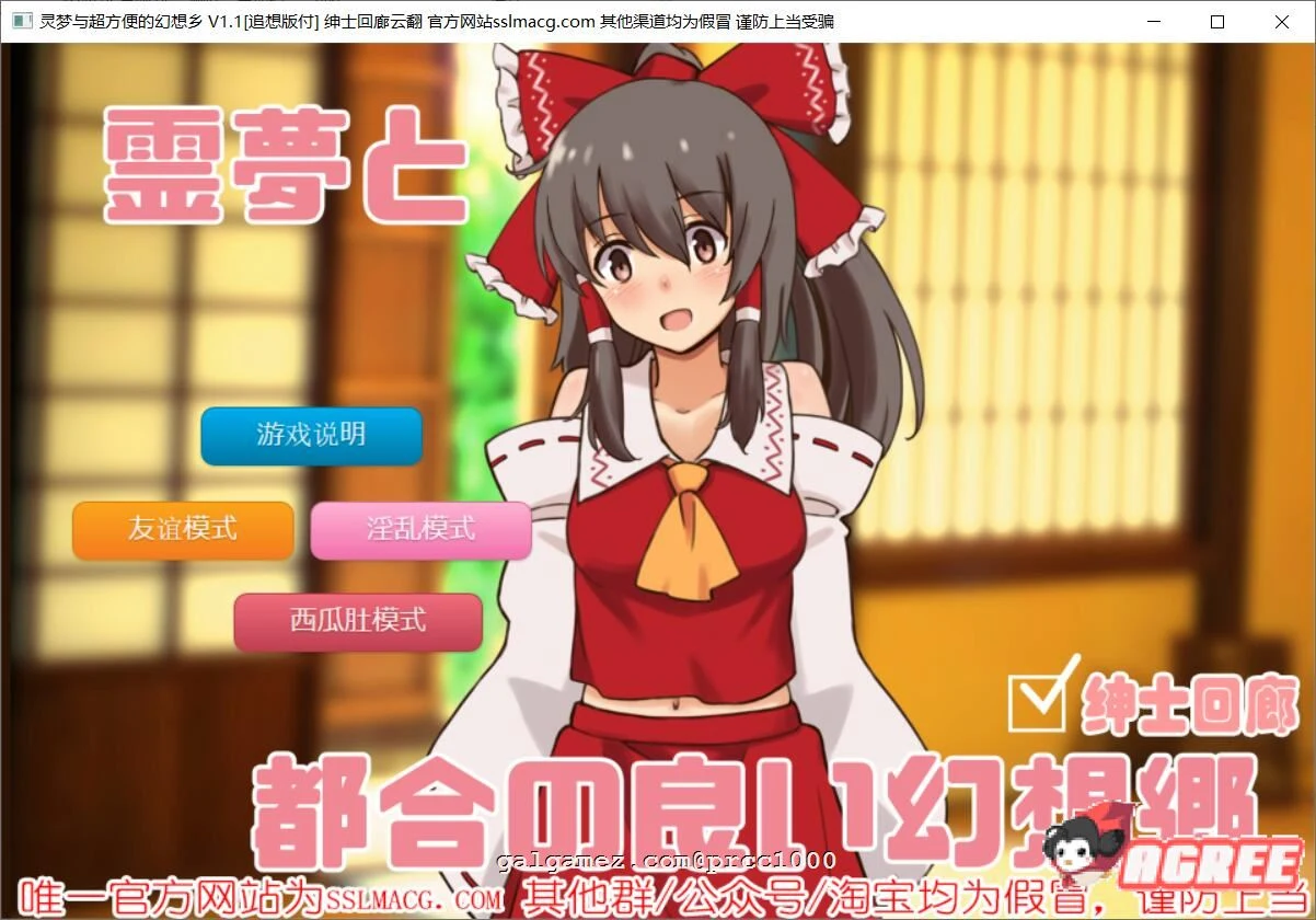 追想版：灵梦和方便的幻想乡【养成SLG/汉化/车万同人】云汉化+前作