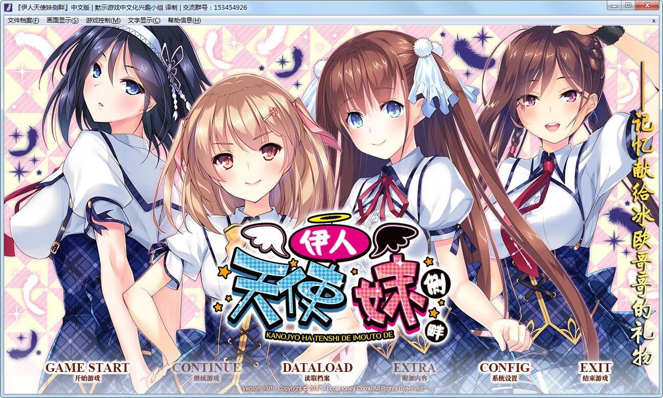 我的妹妹是天使！伊人天使妹侧畔 汉化版+存档 [PC+安卓/4G] / 大型ADV·动态·汉化