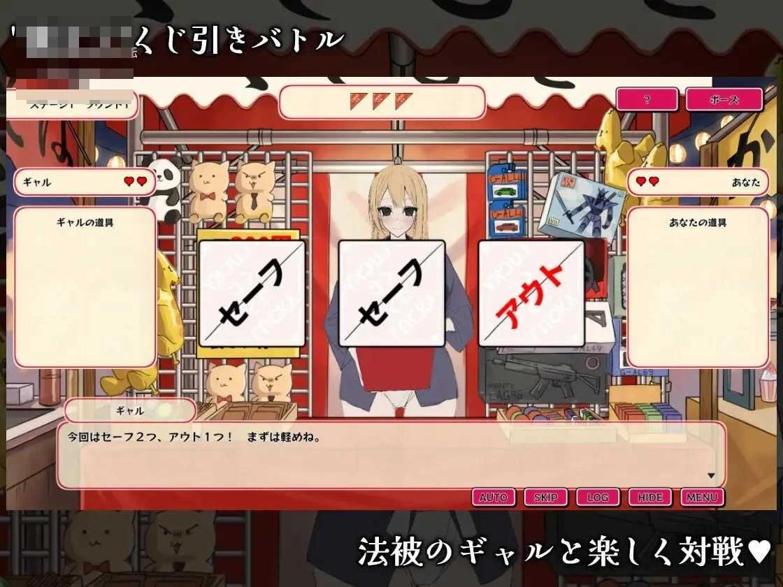 辣妹抽签！～抽签摊的隐藏选项对决～[AI汉化] /SLG (百度云/FM)