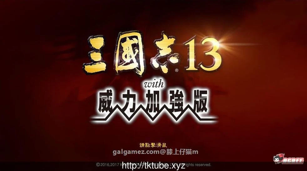 三国志13加强V7整合版/大型SLG/中文魔改/特别MOD合集+特别武将图+特别语音