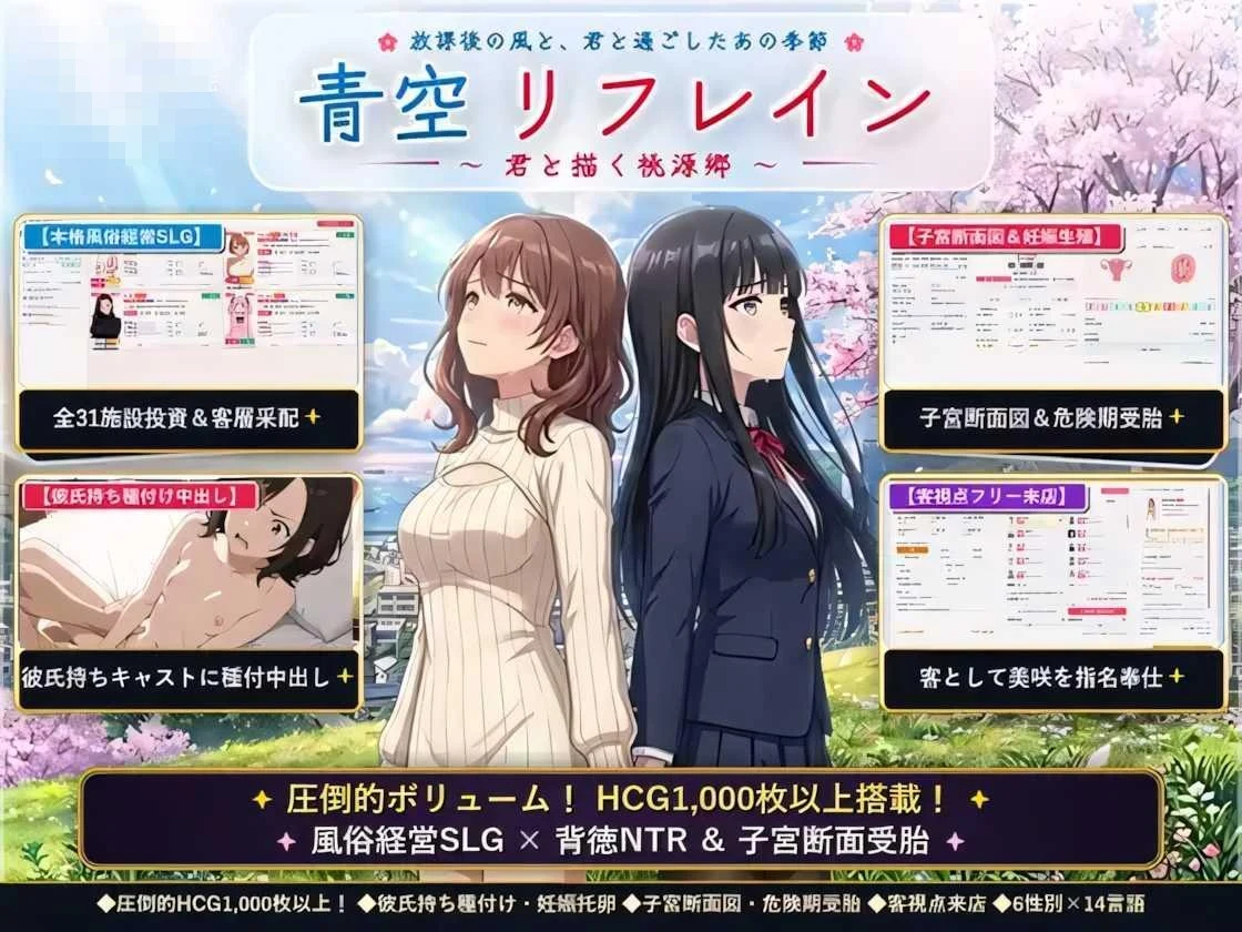 青空Refrain ～与你共绘的理想乡～ [官方中文版] (pc)