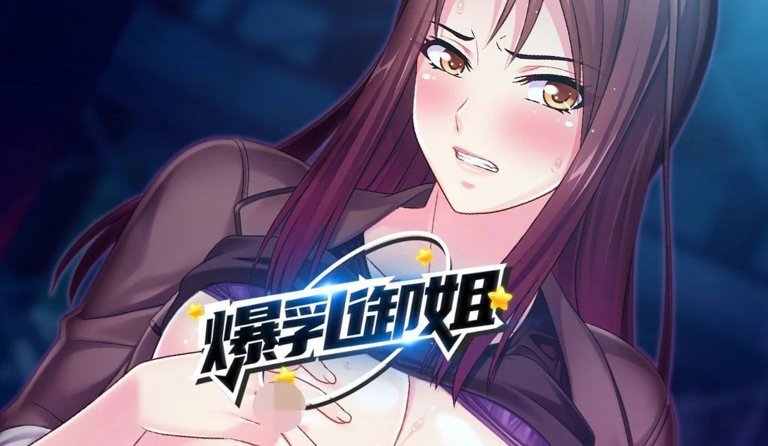 丰满御姐 musclemilf 1.23 [日式SLG/中文/2D]
