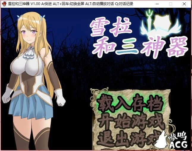 雪拉和三神器【新作/自购/全CG包】STEAM官中破解版 神作RPG 全动态 1G