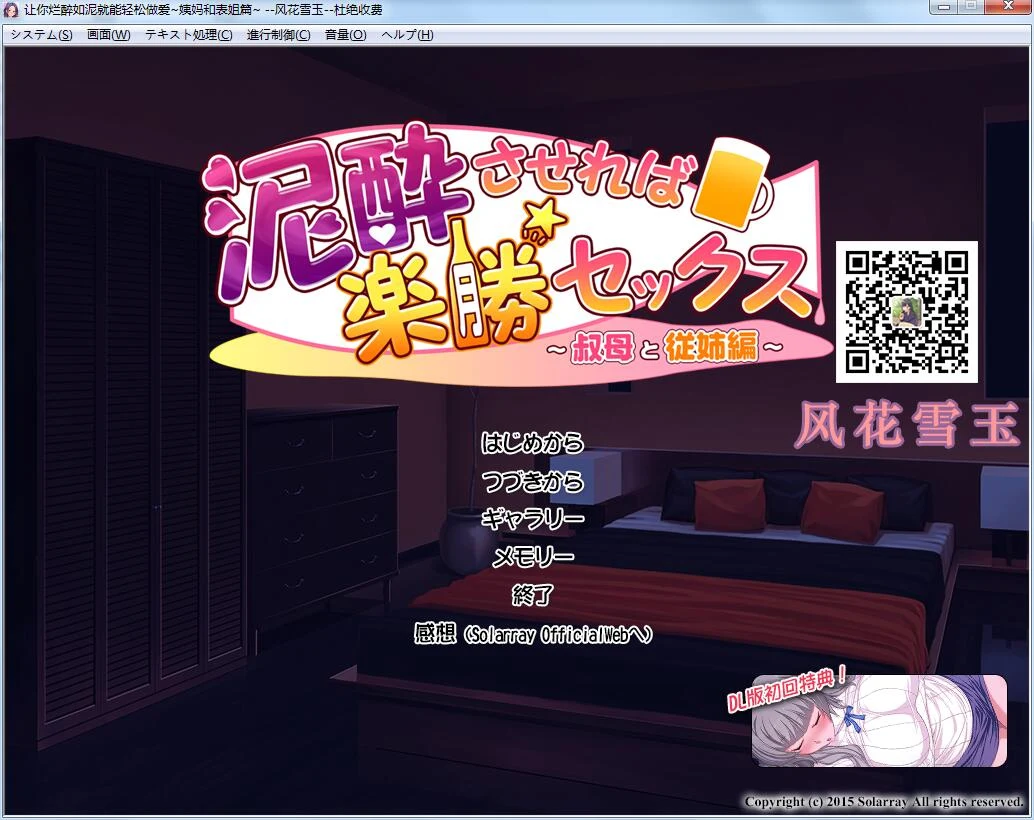 让你烂醉如泥就能轻松亲密~姨妈和表姐篇！[汉化版+CG+动画/4G] ADV汉化