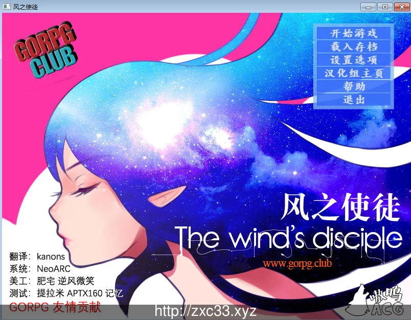 风之使徒 THE WIND’S DISCIPLE 完整汉化版 [RPG/汉化/完结]