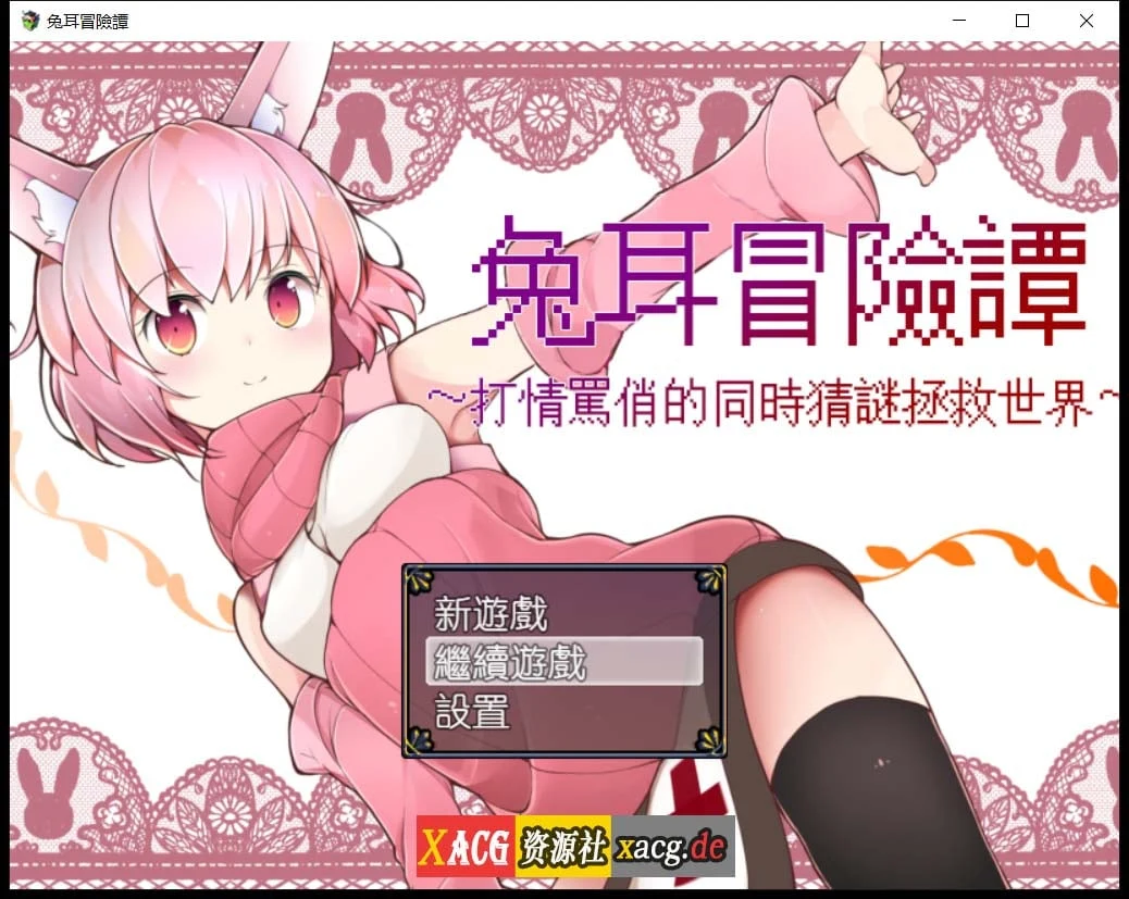 兔耳冒险谭：互动猜谜拯救世界【官方中文版】/RPG神奇冒险/安卓+PC 2G