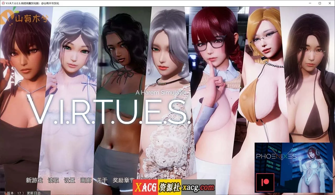 国风神作【V.I.R.T.U.E.S.美德】V17.0 全章节精翻完结版 动态汉化版 PC+安卓 [8G]