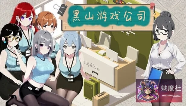 黑山游戏公司 [PC] [V1.6.8 官中步兵版]