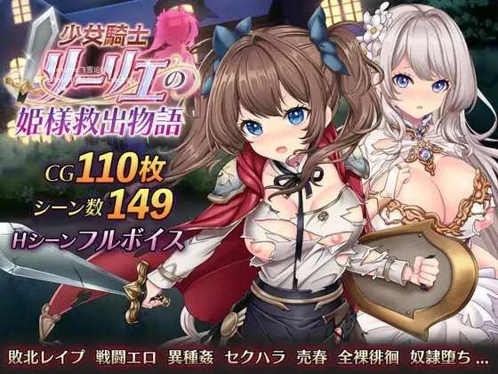 少女骑士莉莉艾的公主救援物语 [PC-RPG游戏/3.2G/百度微云] (RPG/PC/AI汉化) 少女騎士リーリエの姫様救出物語