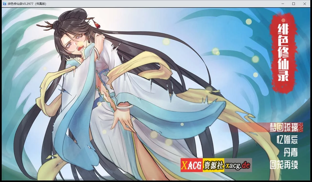 【国人RPG/中文/CV】绯色修仙录 Ver0.2977 官方中文步兵VIP传真版【8月更新/800M】 畅玩游戏 预览第1张