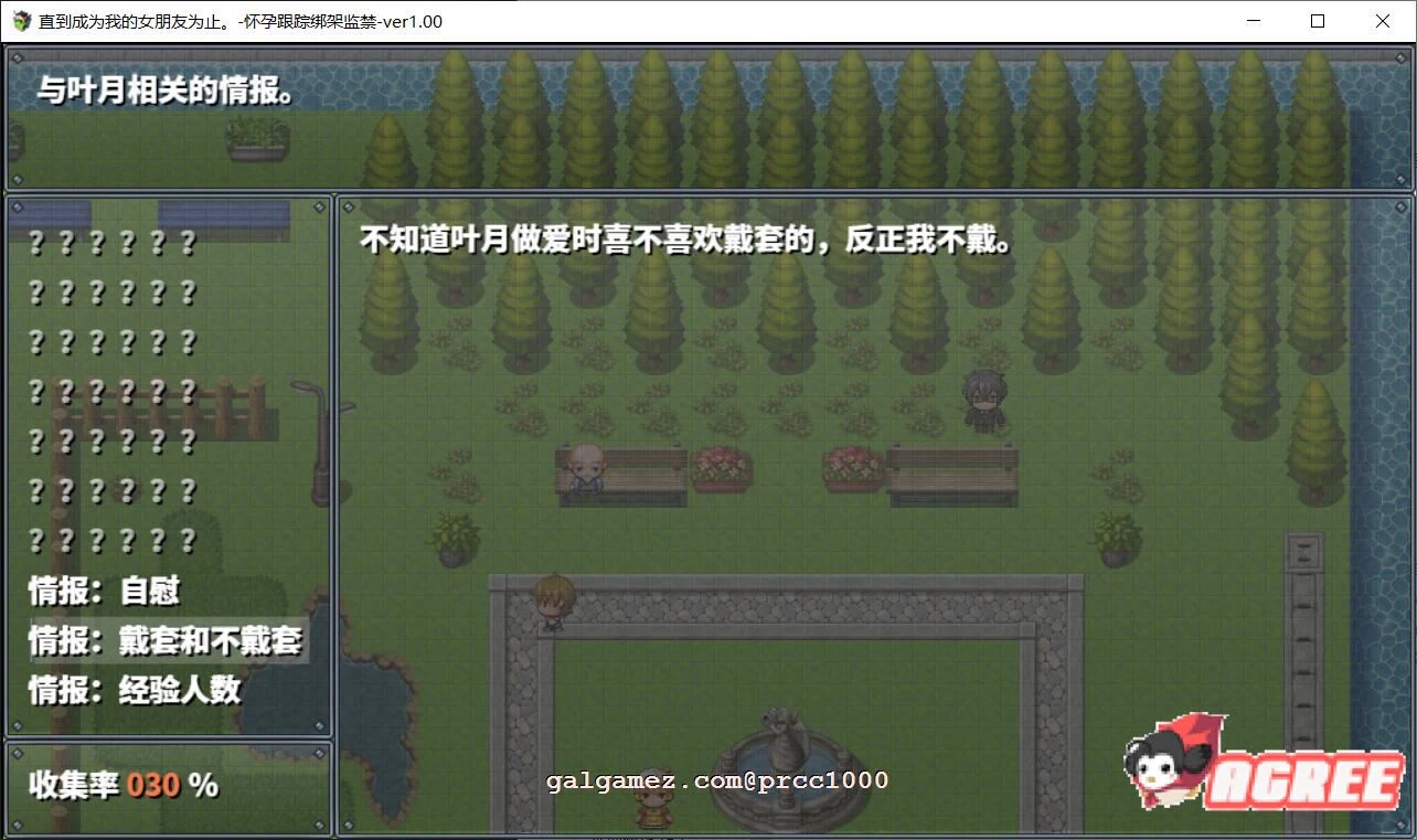 【2月6日限免】【调教RPG/汉化】直到成为我的女朋友为止~播种跟踪绑J监禁 精修汉化【PC+安卓/1.6G】 畅玩游戏 预览第10张