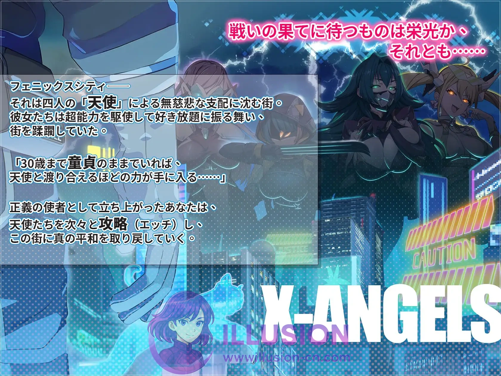 [PC-SLG游戏] 【SLG/官中/动态】超能X天使 [官方中文版] [PC] 【1.9G】【微云网盘/直链】