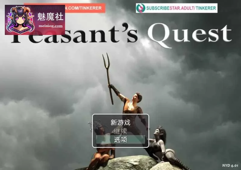 农民的追求 Peasant’s Quest（V4.01 AI汉化） [RPG/汉化/动态] [5G|微云网盘|直链]