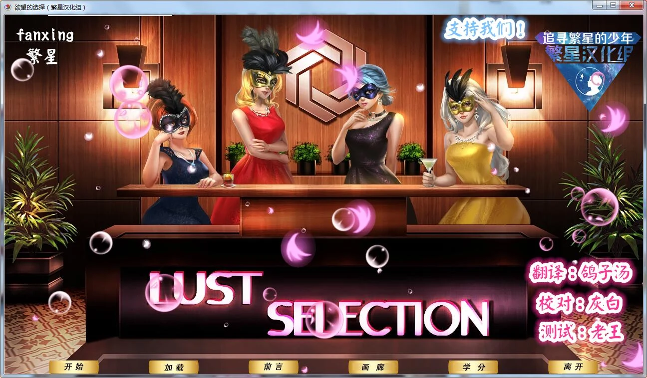 【欧美SLG/汉化/2D手绘】欲望的选择：第二章汉化版 全CV【PC+安卓/1.2G】 畅玩游戏 预览第1张