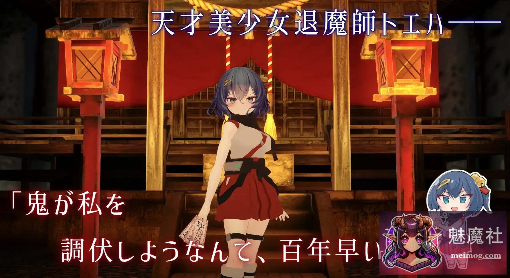 秘密調伏トエハ ～退魔巫女3Dおさわりシミュレーション～【秘密調伏トエハ】(PC版 Ver1.01 汉化AI版 [FM·百度] 1.6G 😏)