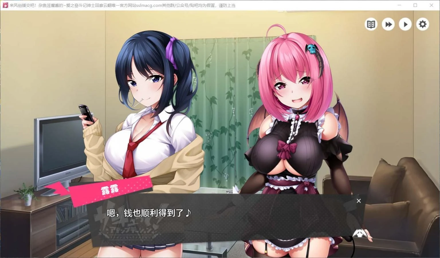 [SLG/汉化/动态CG]来援交吧！杂鱼魅魔酱的~爱之奋斗记！ 云汉化润色版[2G/新汉化] 畅玩游戏 预览第8张