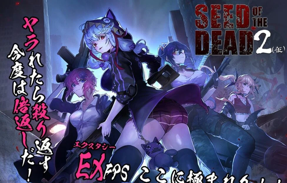 3D/FPS/虚拟4【12G】死亡之种2 Ver0.60 支援者版 绅士求生之路