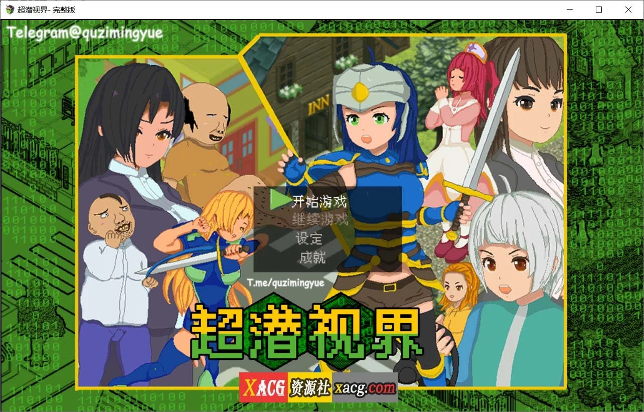 超潜视界 完整版【官中/动态/像素RPG】