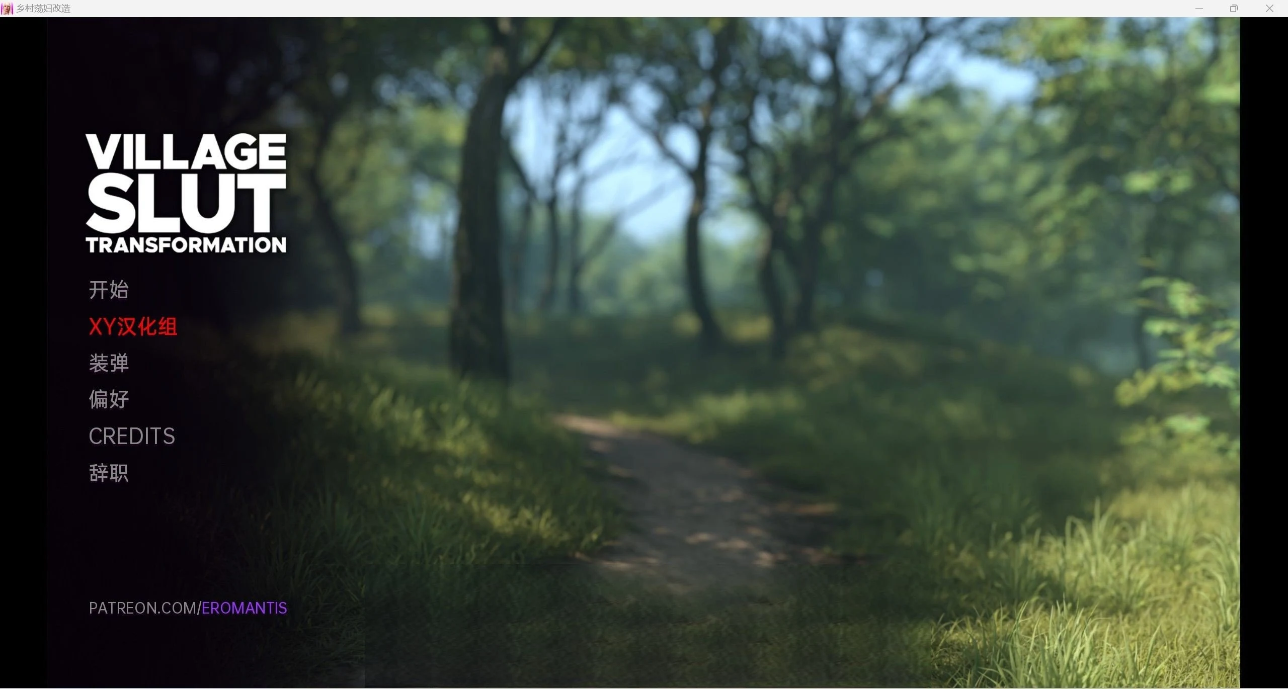 欧美SLG汉化3d大作：乡村女子改造 (VillageGirlTransformation) v1.0 [PC+安卓/2.7g]