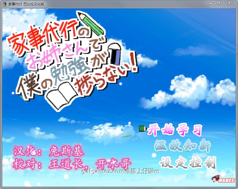 【汉化/SLG/动画】代理家务的姐姐真能让我成绩起飞？精翻版！[家事代行]