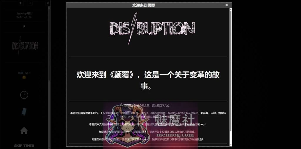 颠覆(Disruption)v0.60 浏览器汉化版 [PC-SLG] [HTML汉化/真人] [3.8G] [FM/WY]
