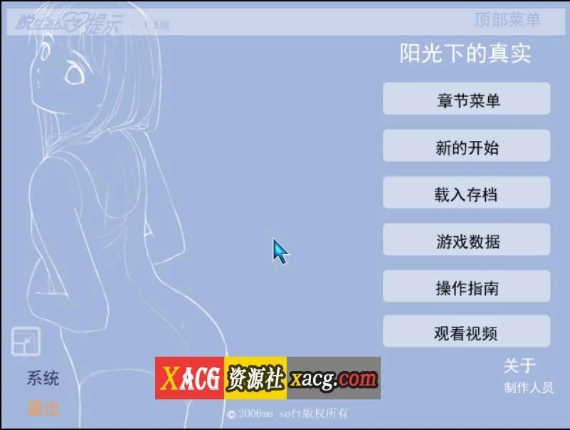 阳光下的真实：日光 V2.0终极汉化步兵版 [存档+攻略] 精细0.5G