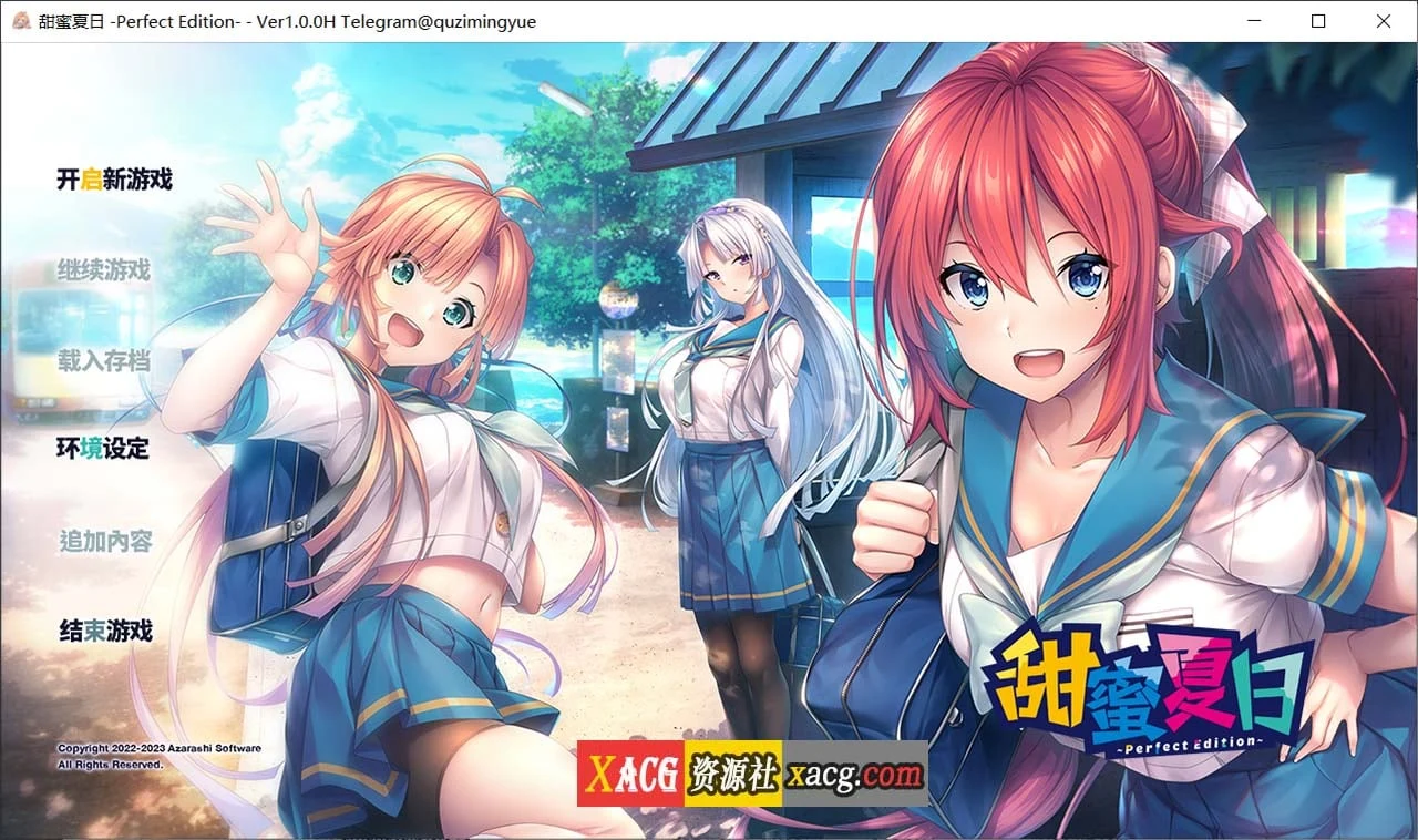 甜蜜夏日 ~Perfect Edition~【6G/官中/CV】【ADV】