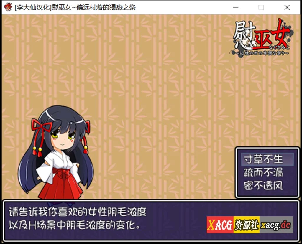 【RPG/汉化/动态CG/CV】慰巫女之偏远村落恶之祭 V1.0 精翻汉化版【520M】 畅玩游戏 预览第5张
