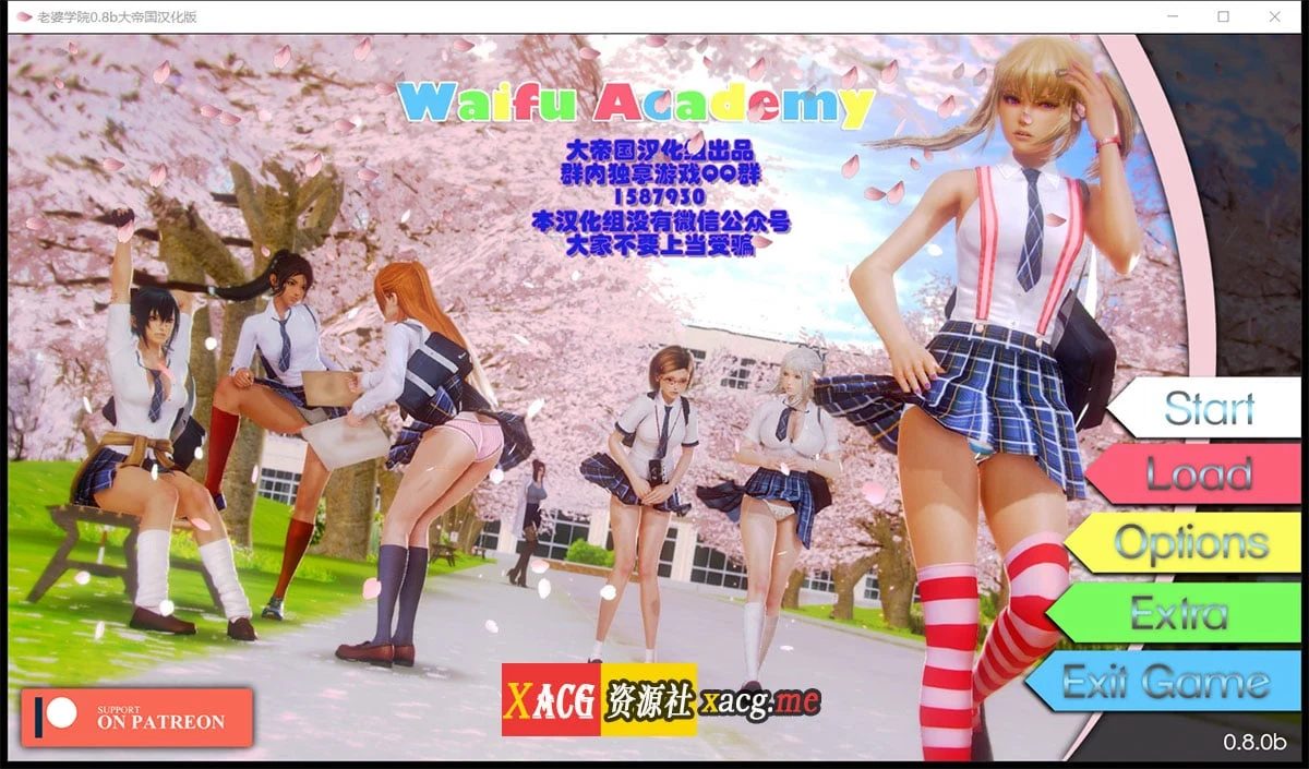 二次元老婆学院 V0.8.0B 大帝国精修汉化版+存档（欧美SLG/动态/汉化）[神作更新/6G]